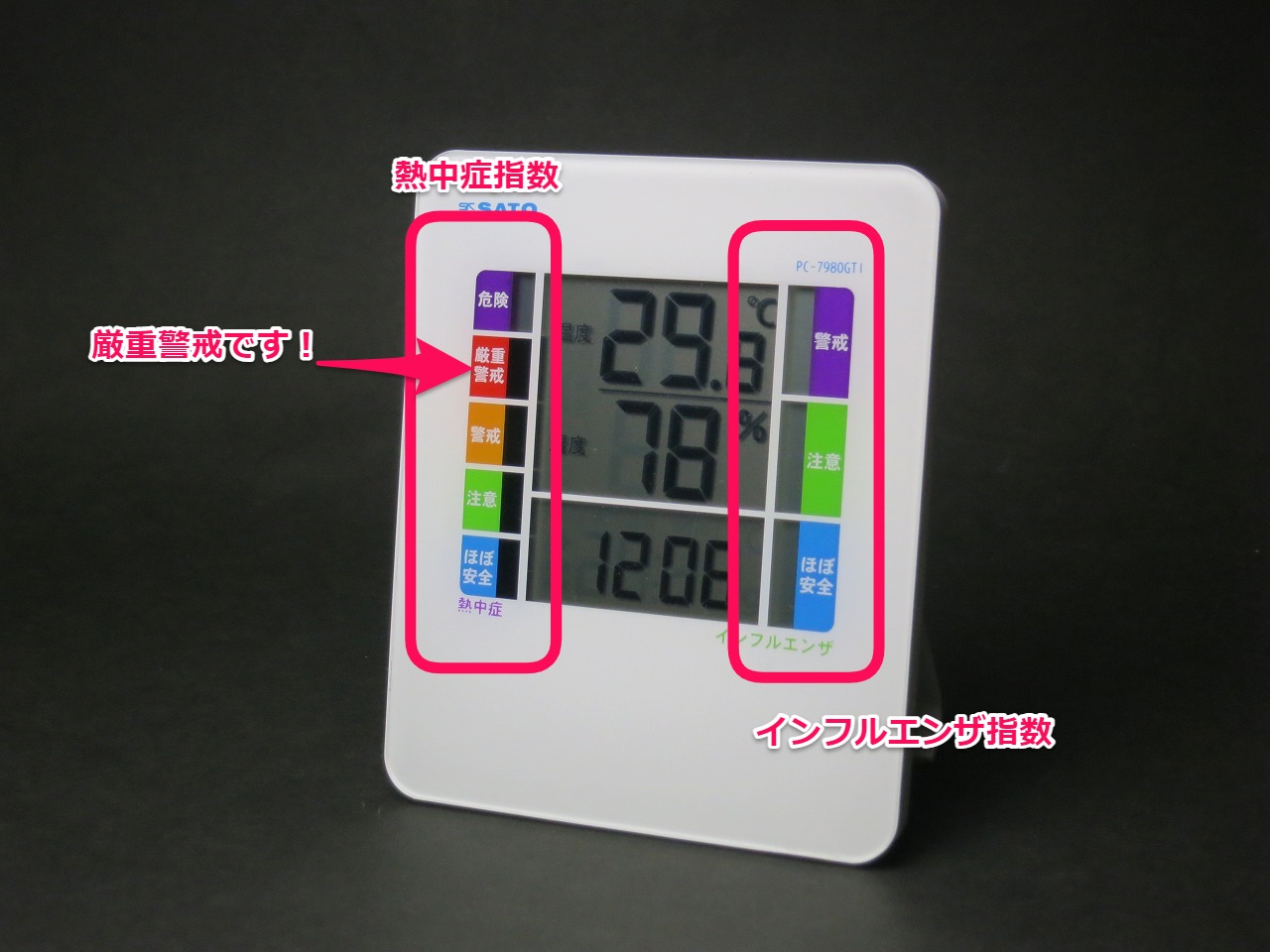 デジタル温湿度計 PC-7980GTI 